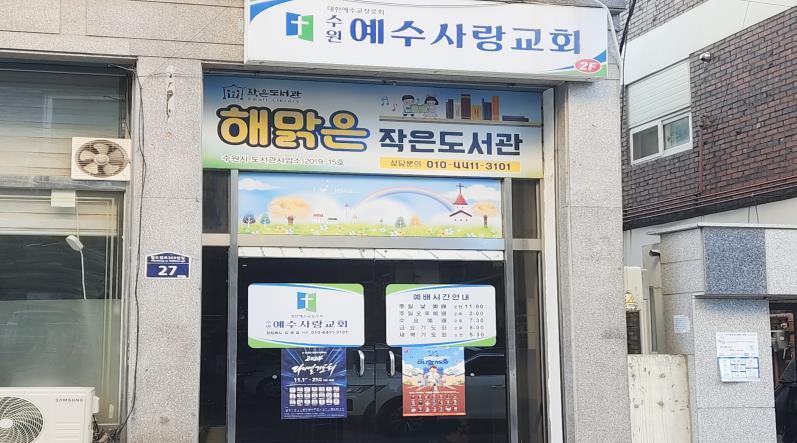 해맑은 작은도서관 이미지 1