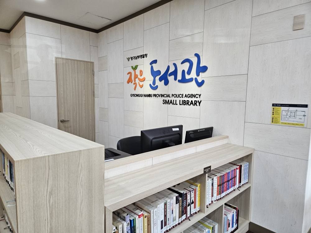 경기남부경찰청 작은도서관 이미지 2