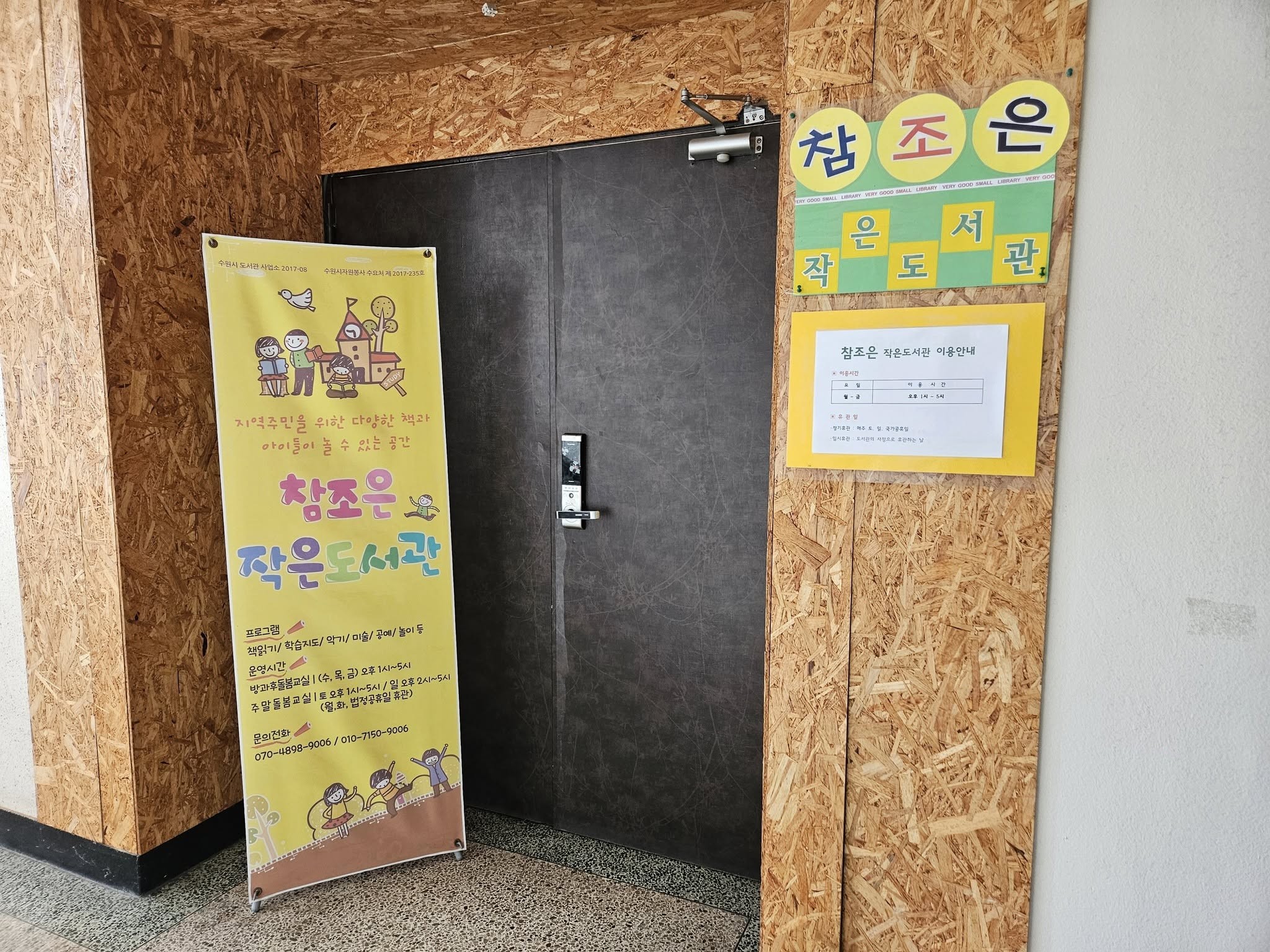 참조은 작은도서관 이미지 1