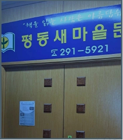 평동새마을문고 이미지 1