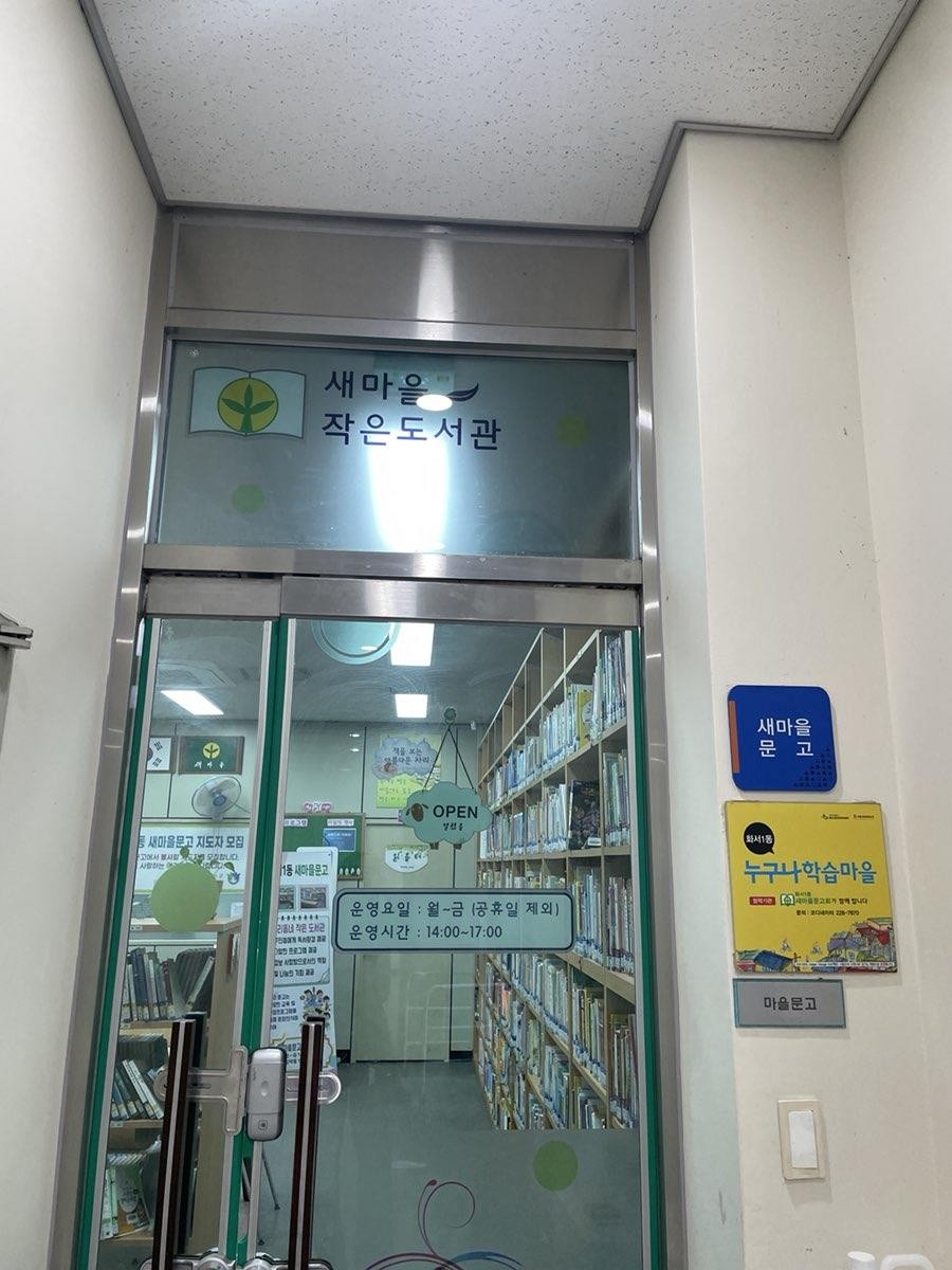 새마을문고화서1동분회 이미지 1