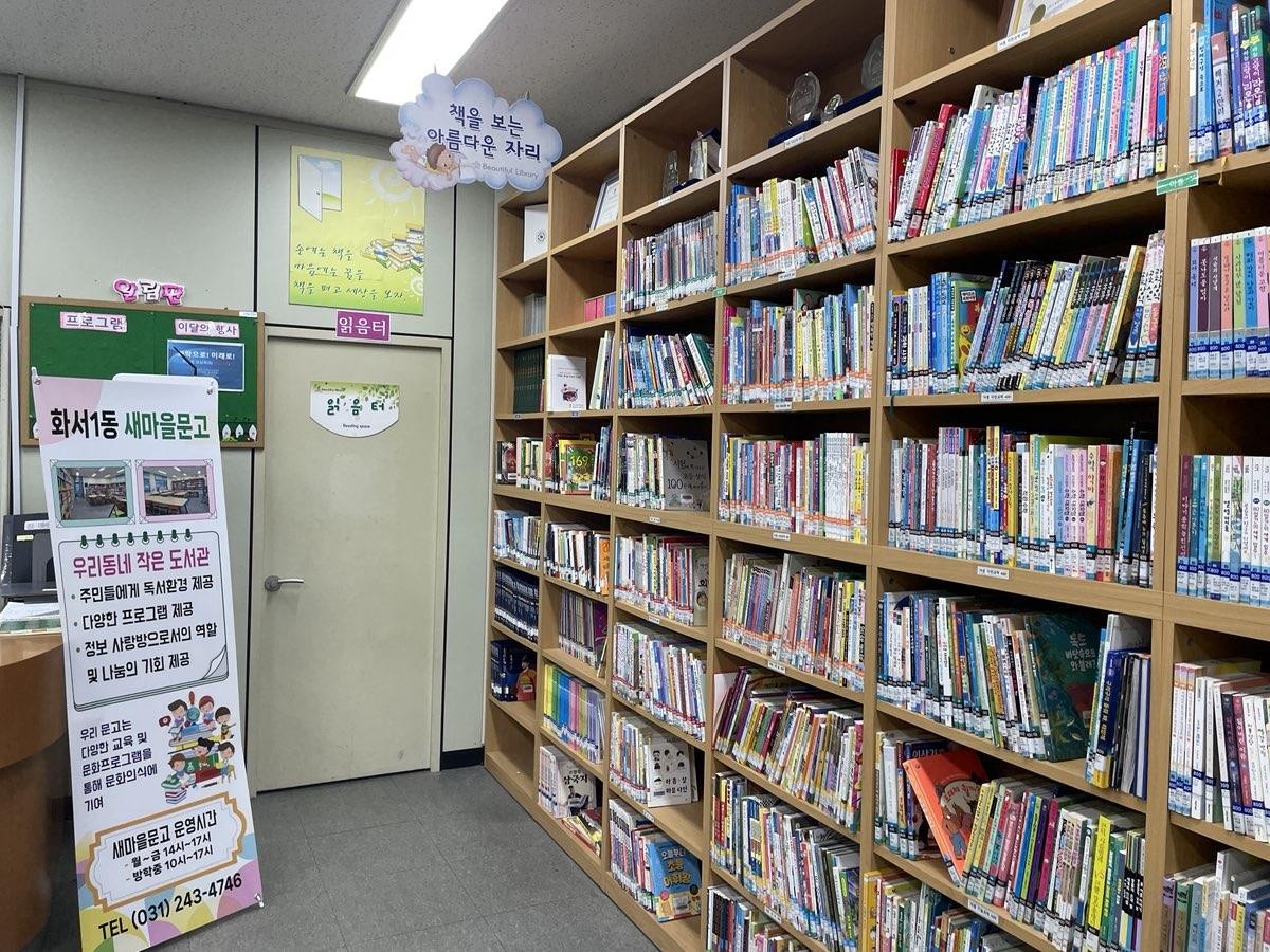 새마을문고화서1동분회 이미지 2