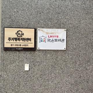 능실마을 22단지 작은도서관 이미지 