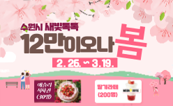 새빛톡톡 ‘12만이오나봄’ 이벤트