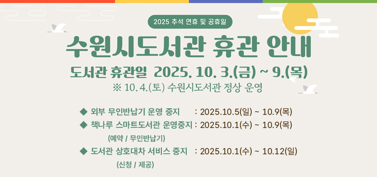 추석연휴 휴관안내