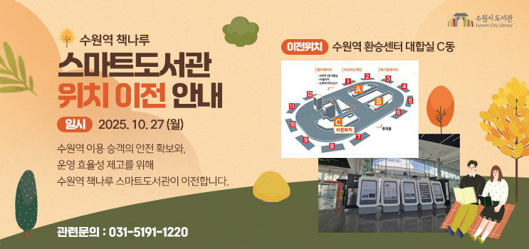 책나루 도서관 이전