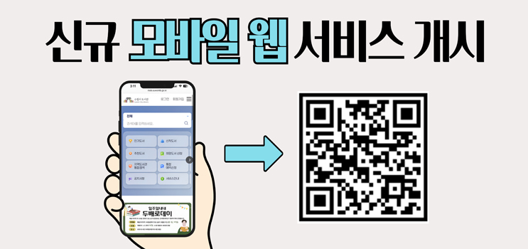 신규 모바일웹 서비스 개시