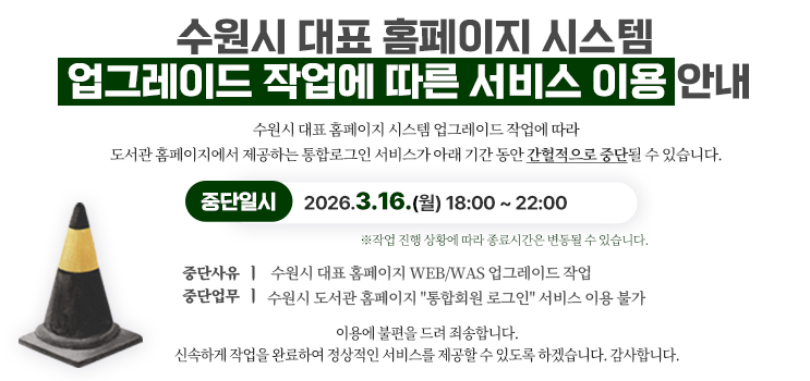 업그레이드 작업에 따른 서비스 이용안내