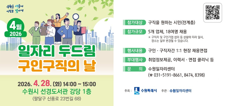 2026년 4월 일자리 두드림 구인구직의 날