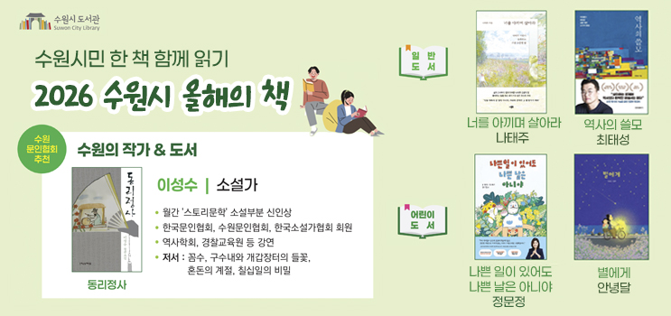 2026 수원시 올해의 책