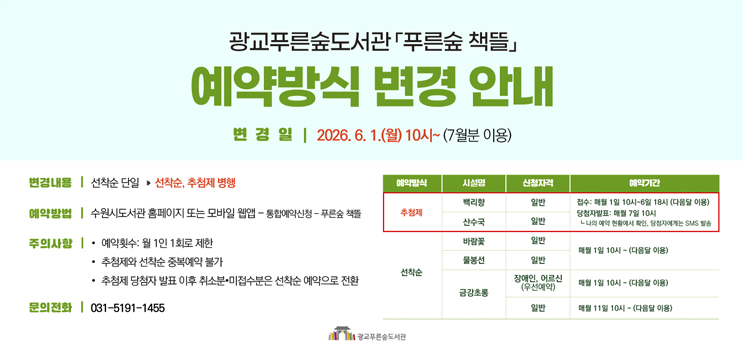 푸른숲 책뜰 예약방식 변경안내