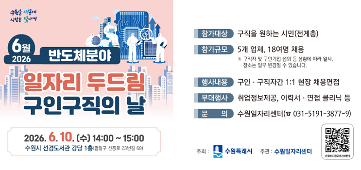 반도체 일자리두드림 구인구직의 날