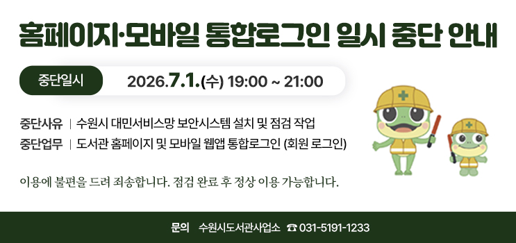 홈페이지 일시중단 안내
