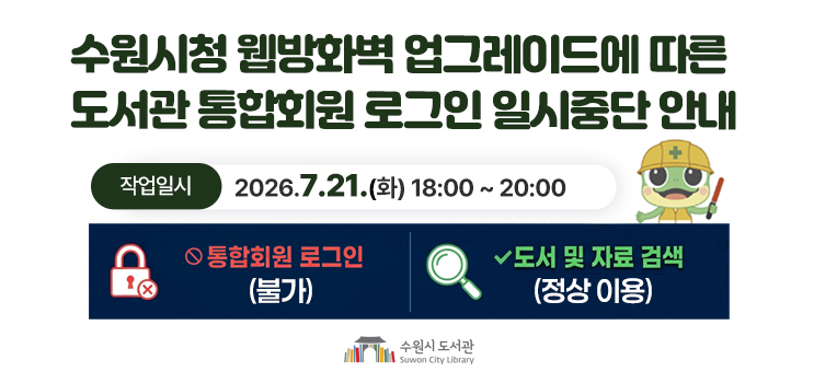 홈페이지 일시중단 안내