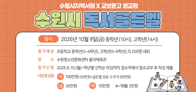 2026년 독서골든벨