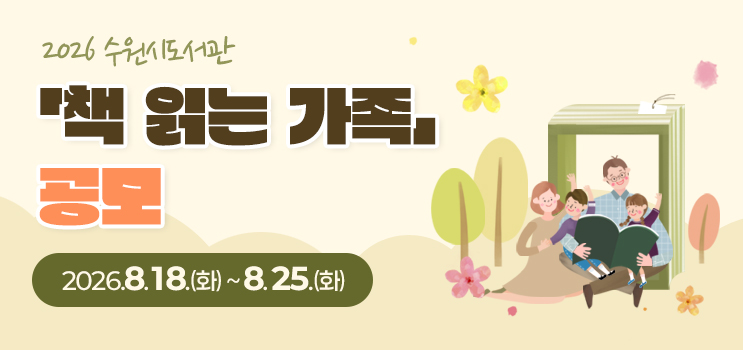 2026 책읽는가족