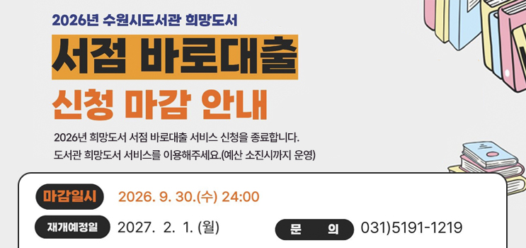 희망도서 바로대출 신청 마감안내