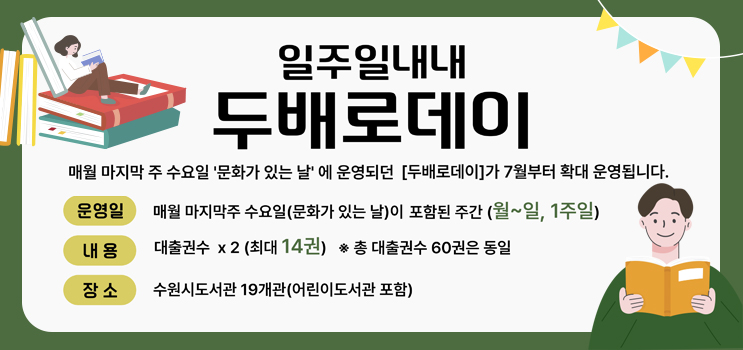 일주일내내 두배로데이