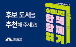 수원시민 한 책 함께 읽기