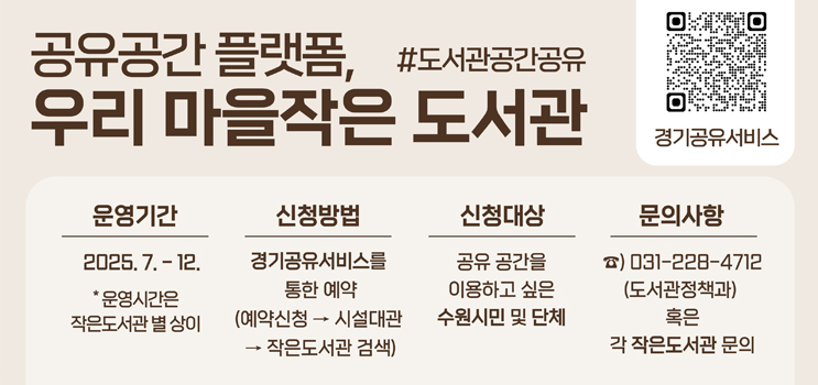 공유공간 플렛품 우리마을 작은도서관