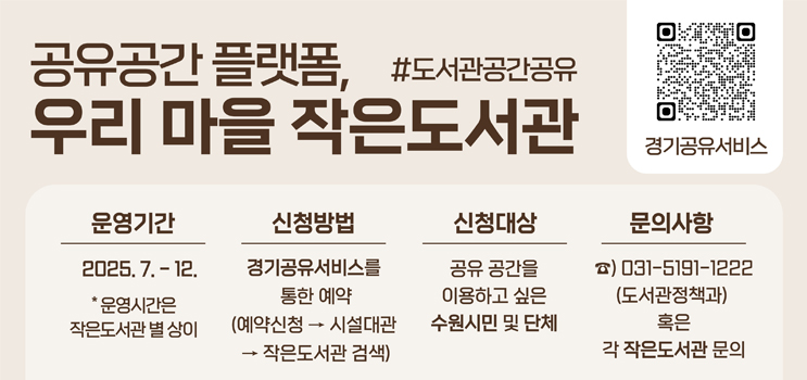 공유공간 플렛품 우리마을 작은도서관