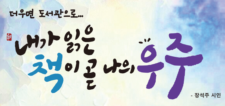 내가 읽은 책이 곧 나의 우주