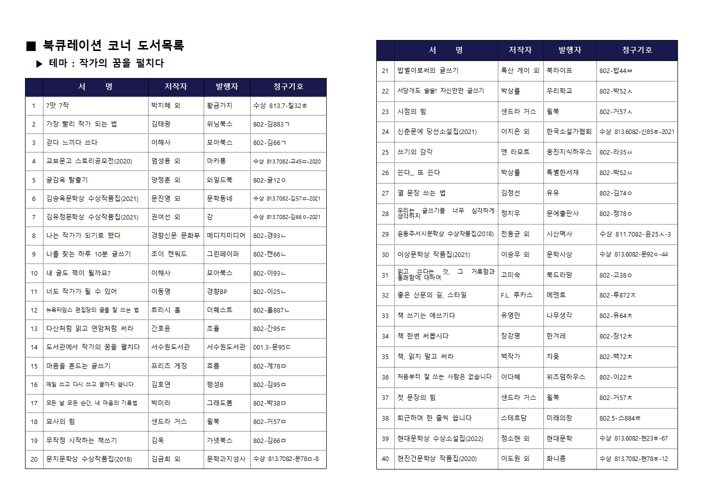 북큐레이션도서목록(11~12월).jpg