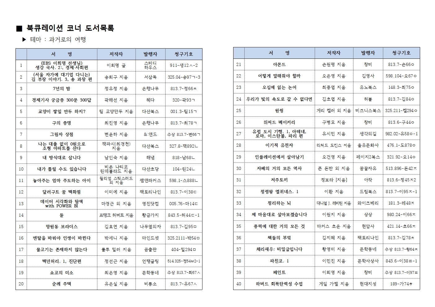 7~8월북큐레이션코너도서목록.jpg