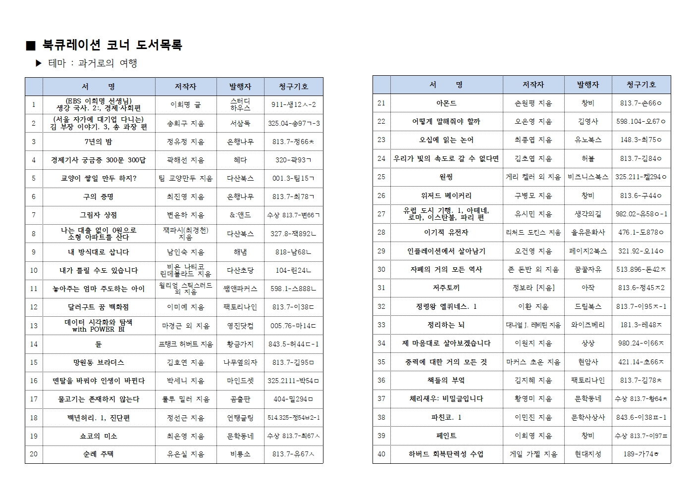 7~8월북큐레이션코너도서목록.jpg