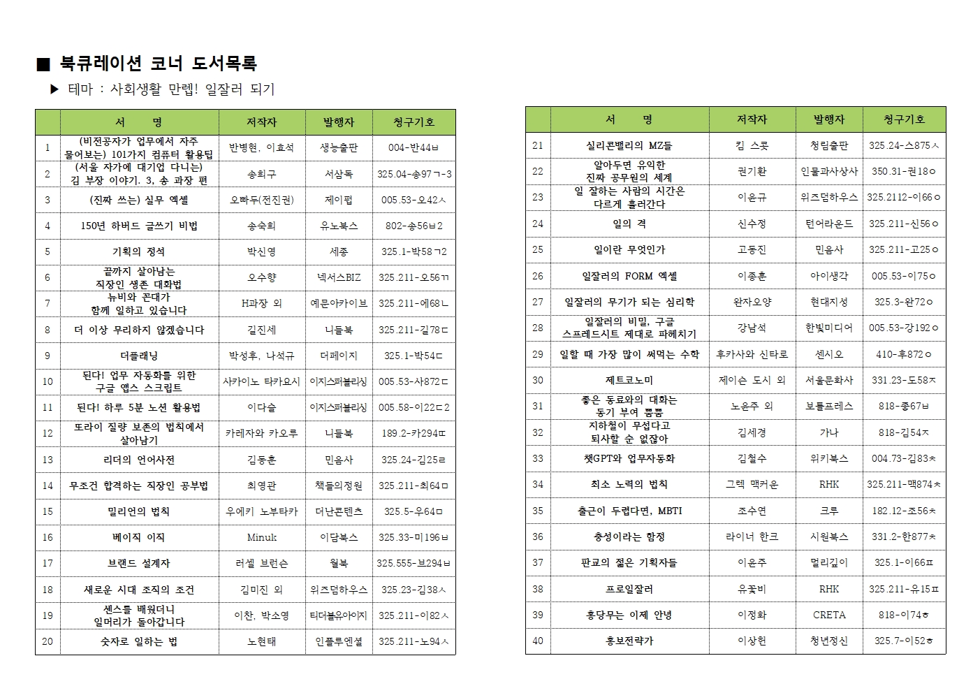 3~4월북큐레이션코너도서목록.jpg