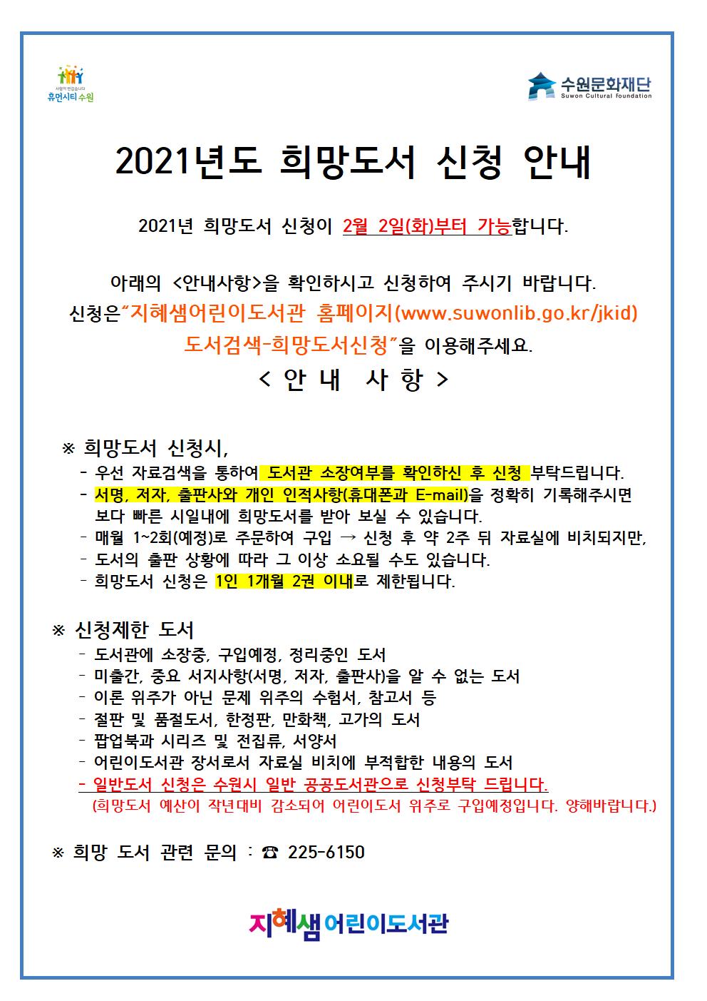 2020년희망도서신청안내001.jpg