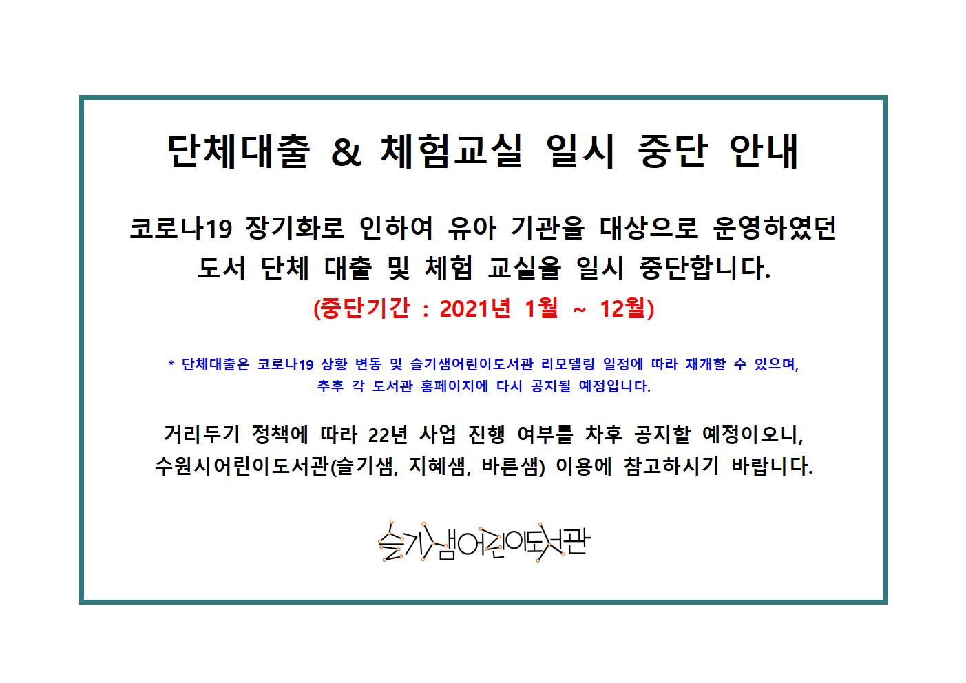 단체대출체험교실안내문001.jpg