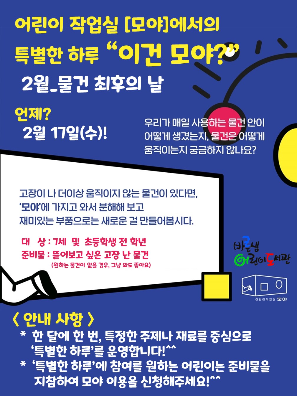 [모야]2월_특별한하루_물건최후의날.jpg