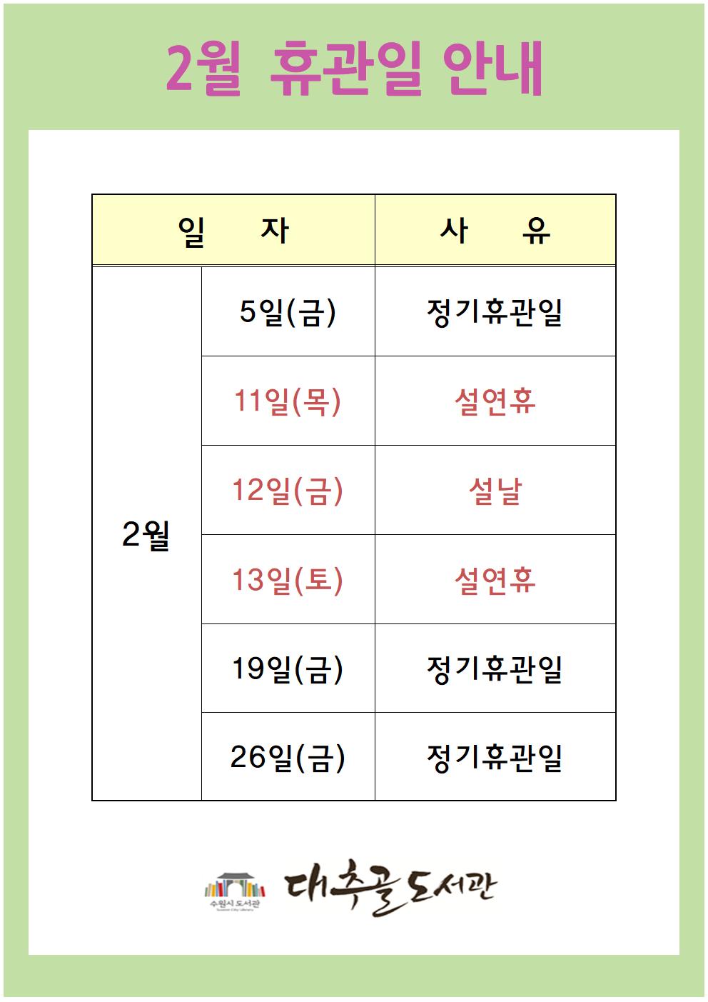 2월휴관일안내001.jpg