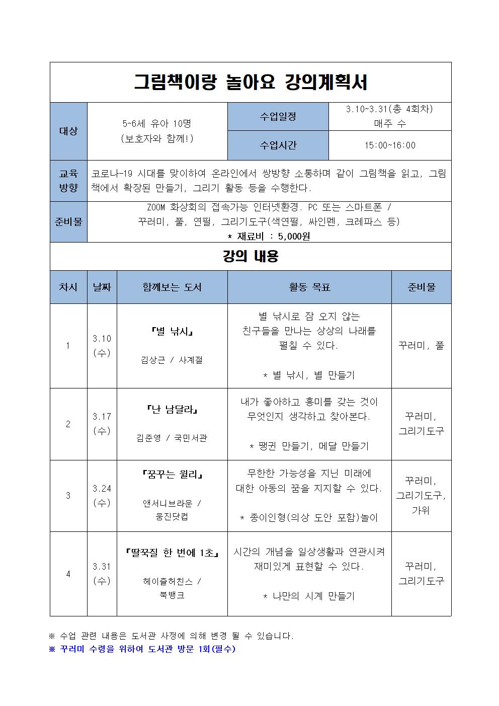 그림책이랑놀아요강의계획서(3월)001.jpg