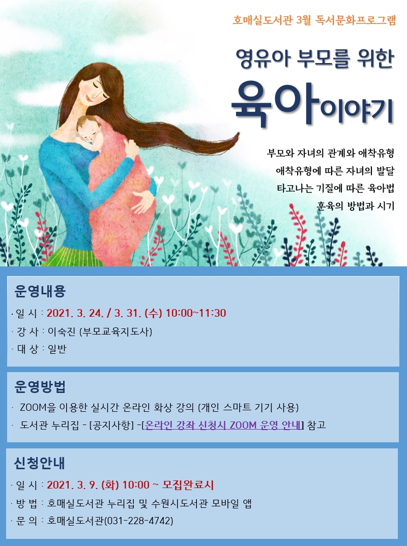 영유아부모를위한육아이야기홍보문.jpg