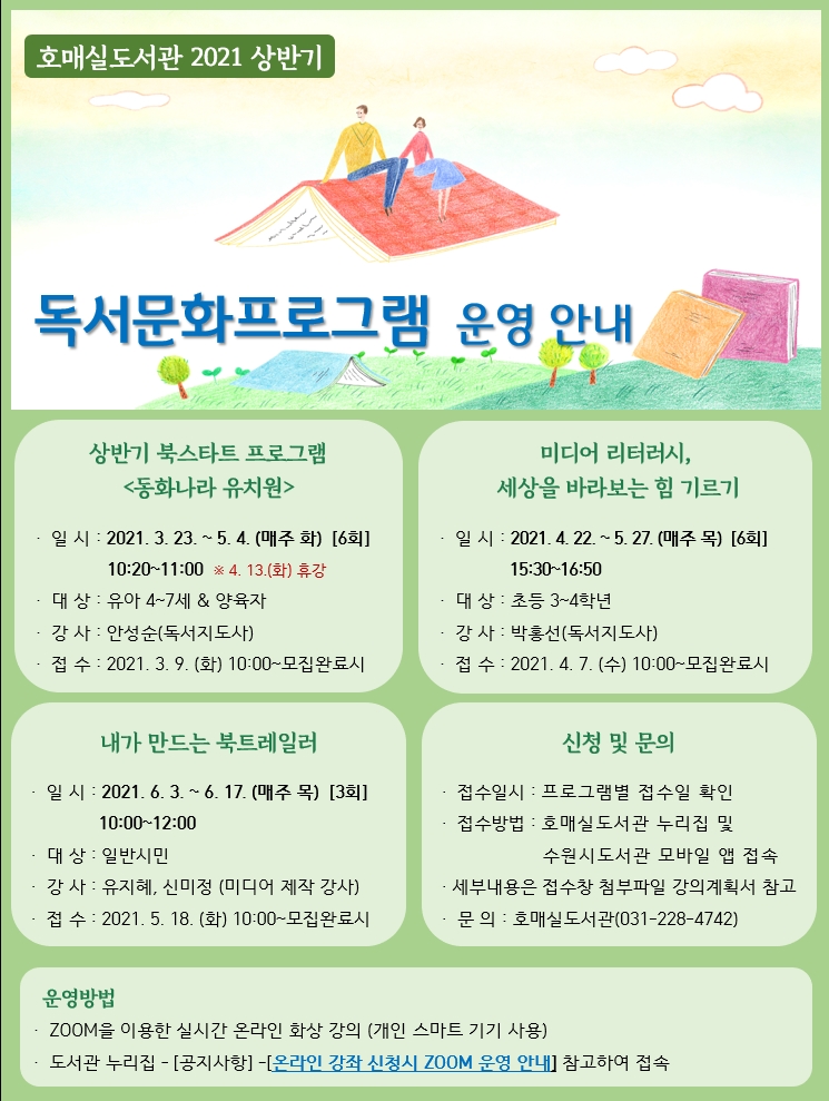 상반기독서문화프로그램홍보문.jpg