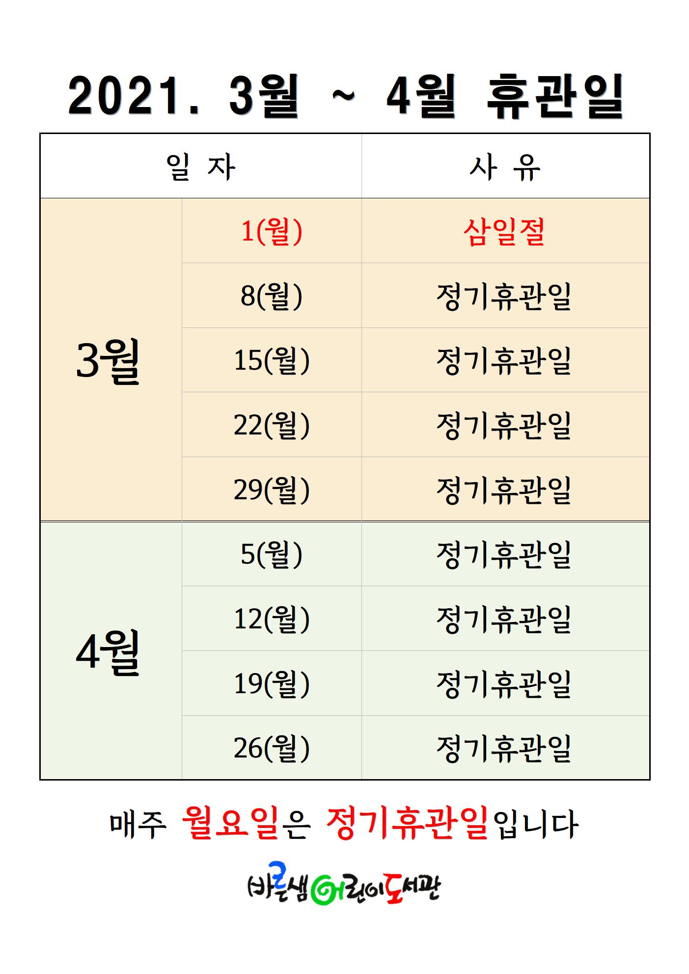 휴관일(2021001.jpg