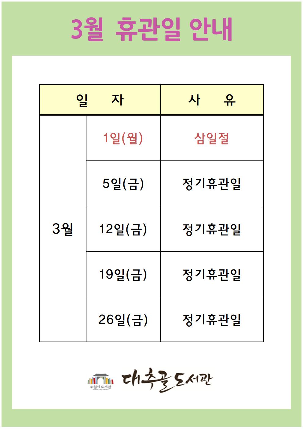 3월휴관일안내001.jpg