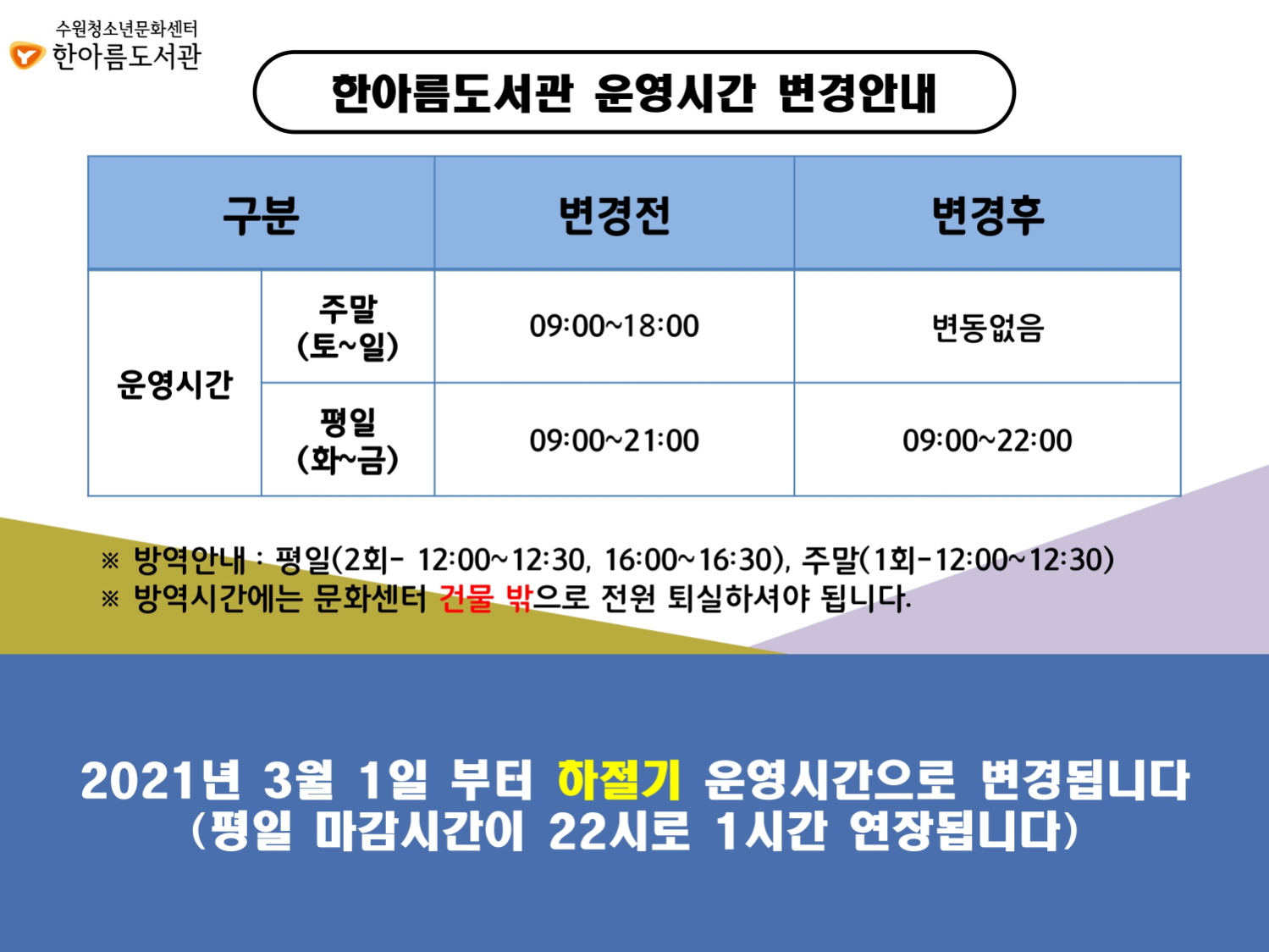 하절기운영시간안내.jpg