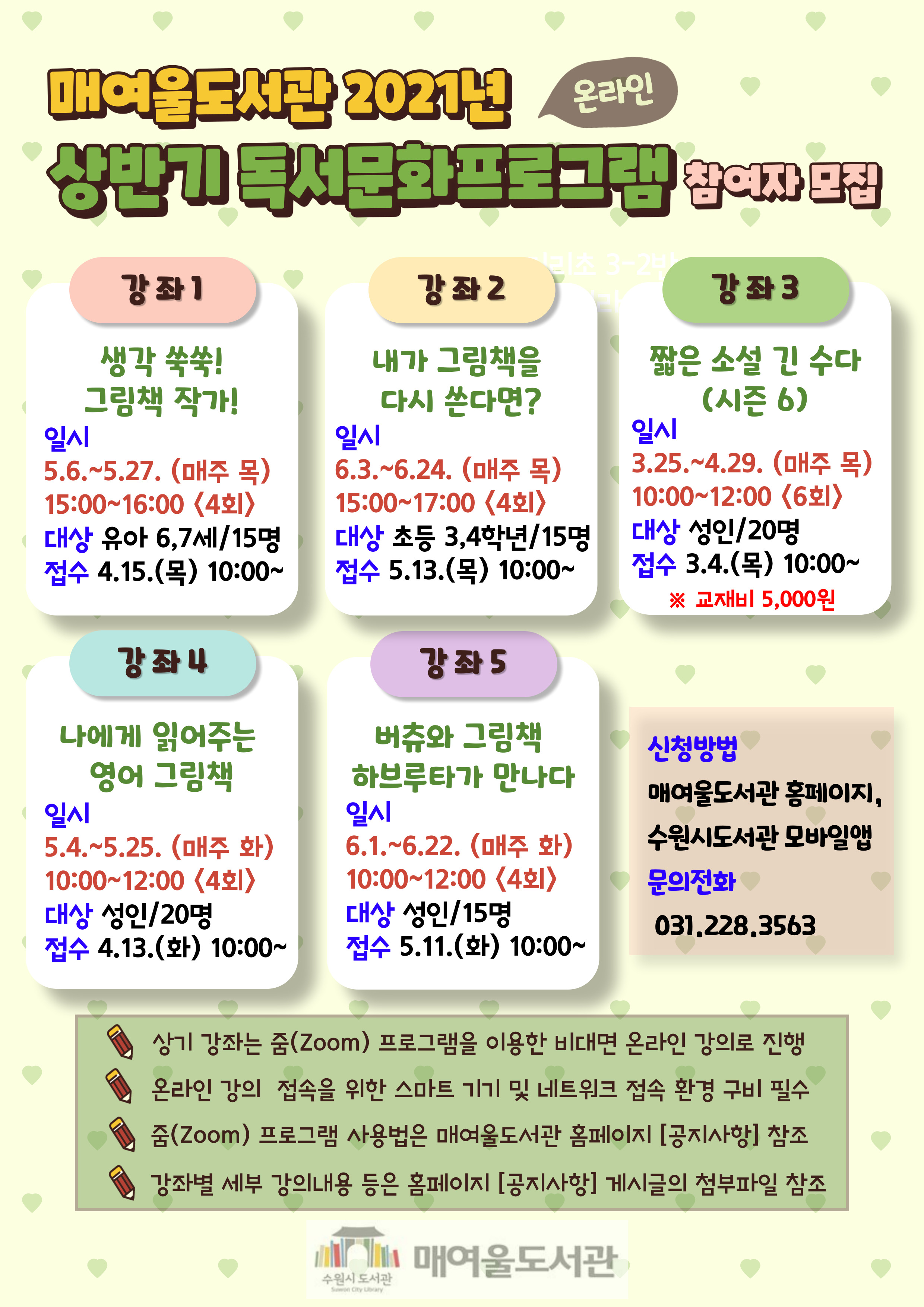 매여울도서관2021년상반기독서문화프로그램참여자모집홍보문.jpg