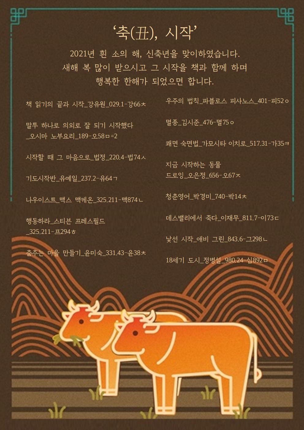 1월자료실도서전시안내리플렛001.jpg