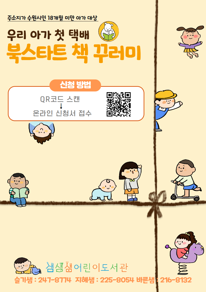 북스타트책꾸러미택배서비스운영.jpg