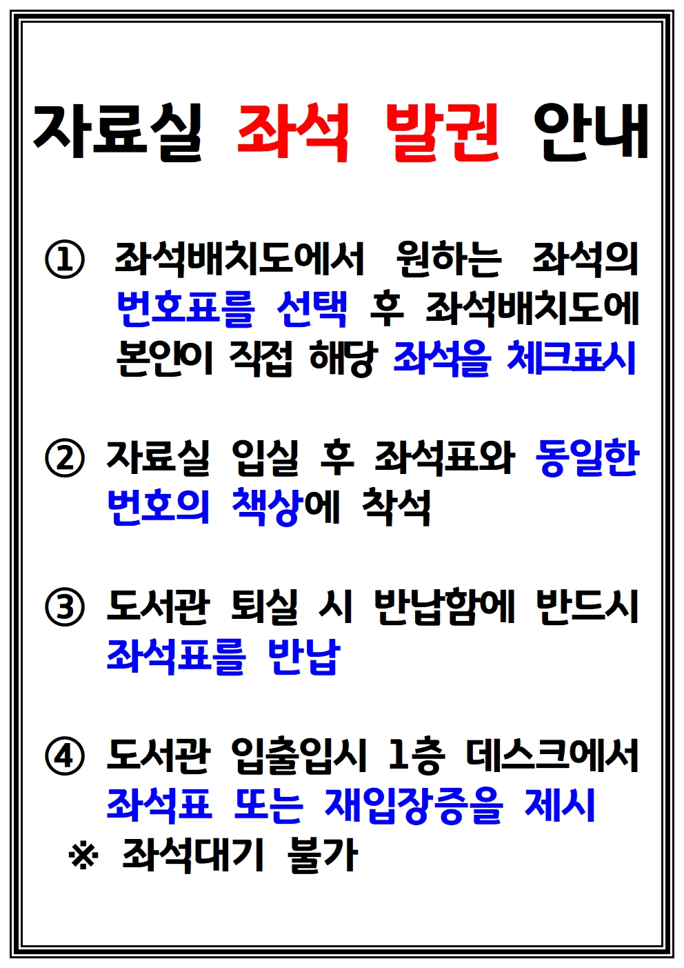 자료실좌석발권안내001.jpg