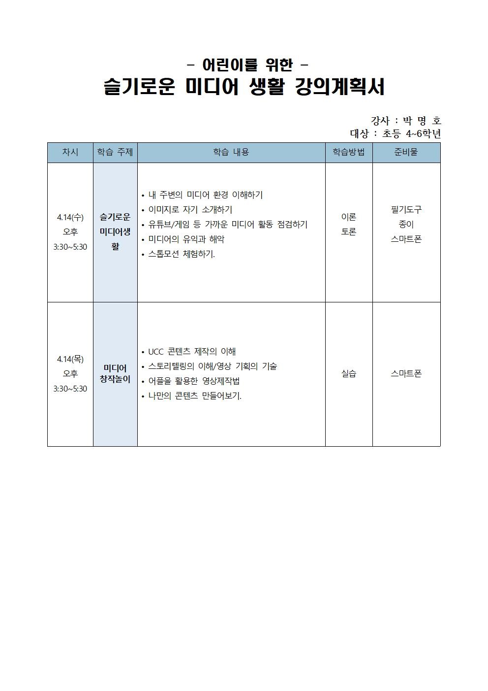 슬기로운미디어생활강의계획서001.jpg