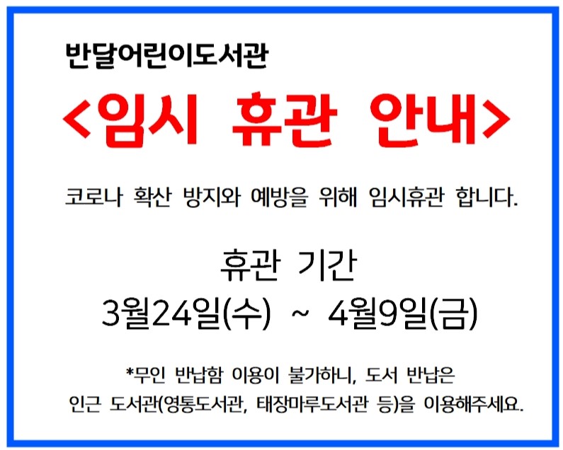 임시휴관안내1.jpg