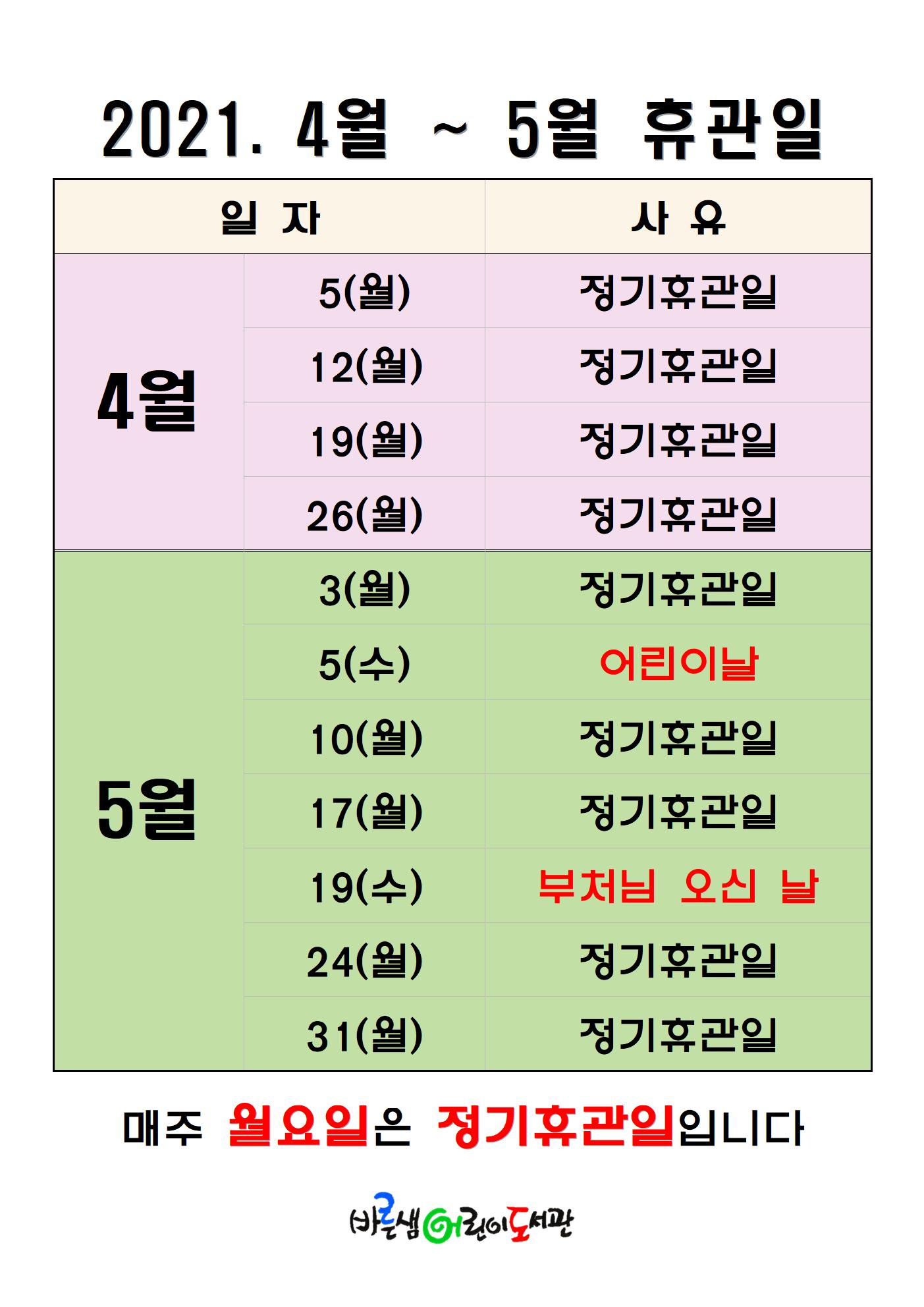 휴관일(4-5)001.jpg