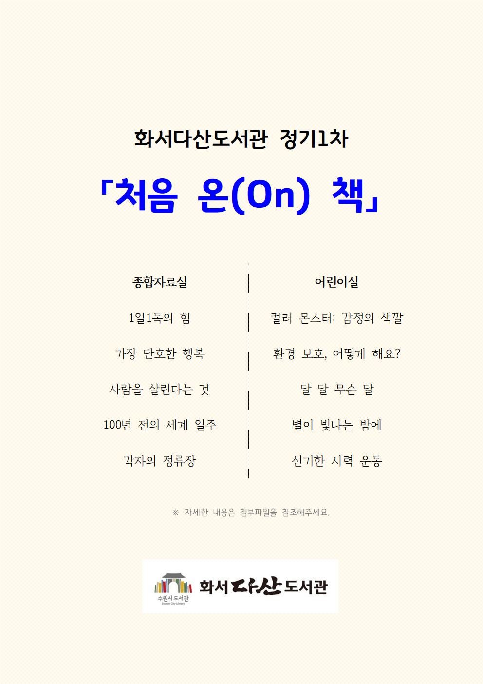 화서다산도서관처음온(on)책_정기1차001.jpg