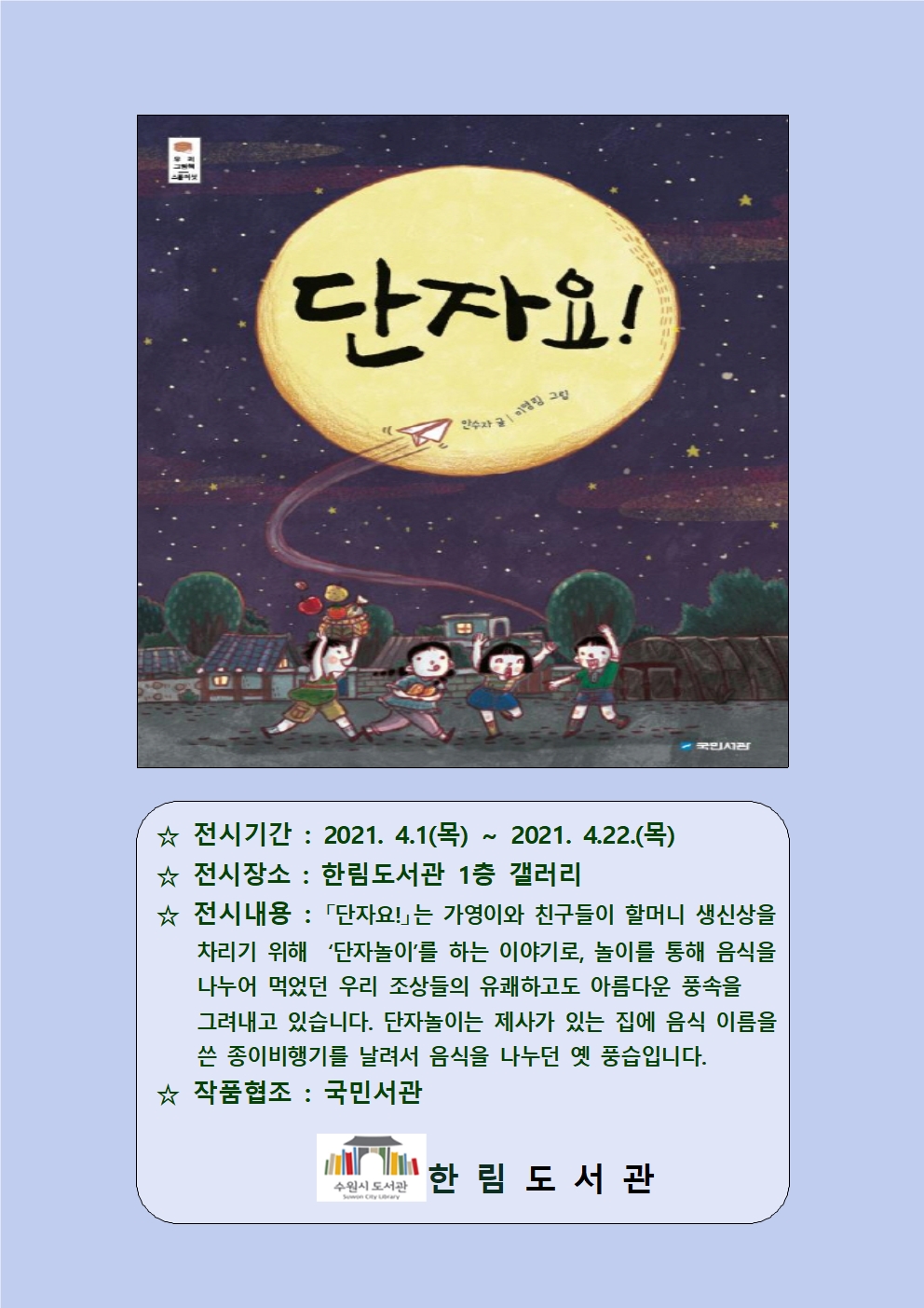 4월원화전시(단자요!).jpg