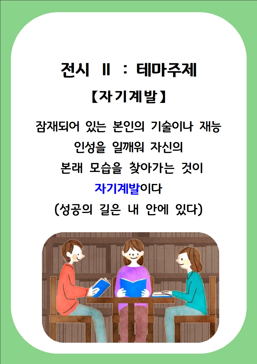 4월테마주제(자기계발)도서목록001.jpg